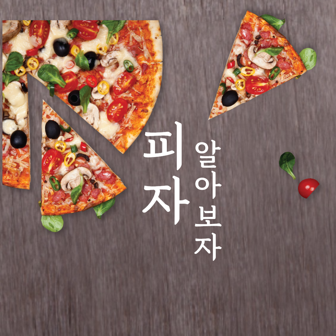  피자(Pizza) 알고먹자...만들기, 피자스타일(뉴욕피자, 나폴리, 시카고, 시칠리아 피자 등)