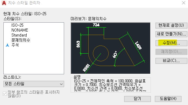 캐드 강좌 / 공유 받은 도면 문자나 기호에 있는 ? 물음표 해결방법 / CAD BASIC COURSE - 2. 낯선 치수 스타일이 뜨는데요 저는 임의의 문제치수를 문제의 치수라고 이름을 설정했습니다 안뜨는 치수스타일을 선택하고 수정으로 들어갑니다 캐드 강좌 / 공유 받은 도면 문자나 기호에 있는 ? 물음표 해결방법 / CAD BASIC COURSE - 2. 낯선 치수 스타일이 뜨는데요 저는 임의의 문제치수를 문제의 치수라고 이름을 설정했습니다 안뜨는 치수스타일을 선택하고 수정으로 들어갑니다