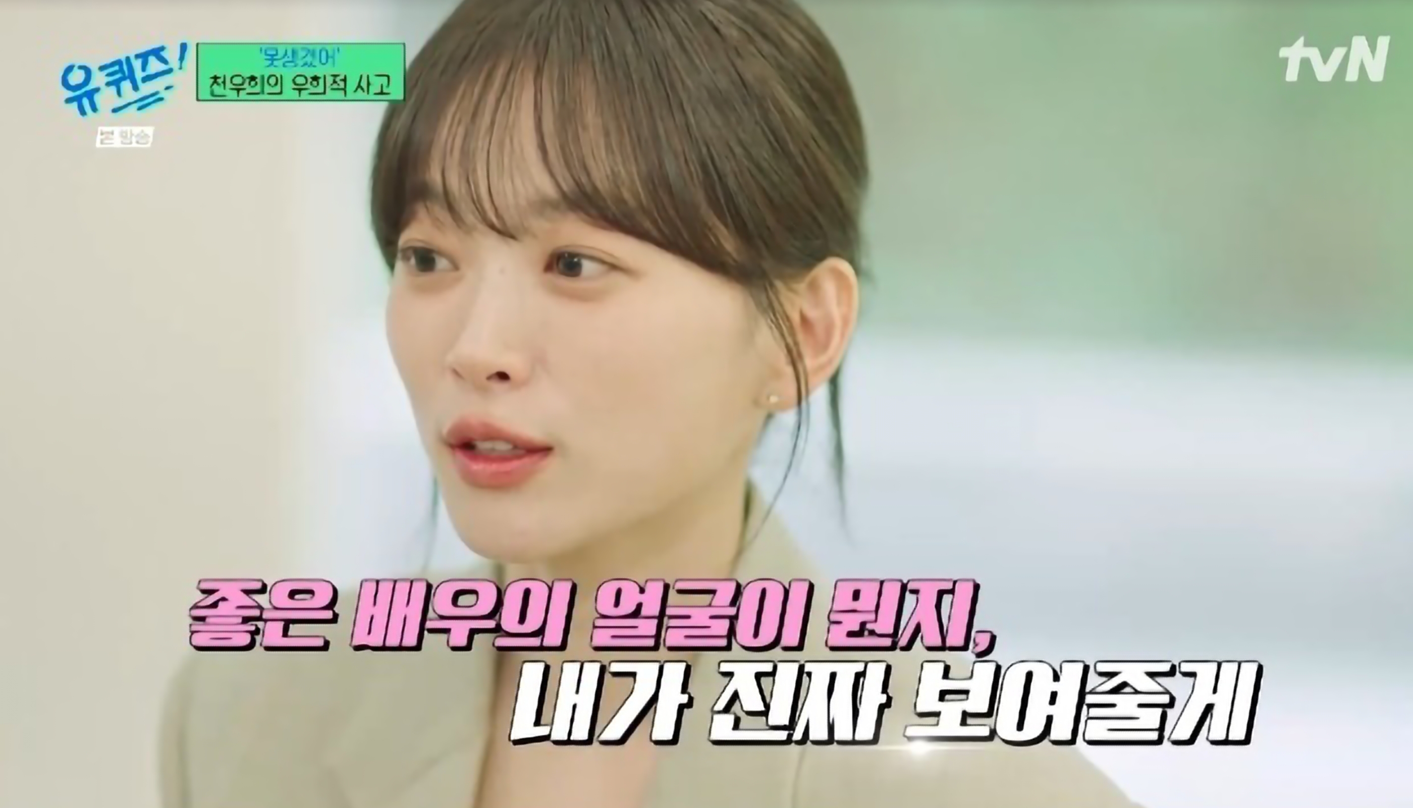 천우희