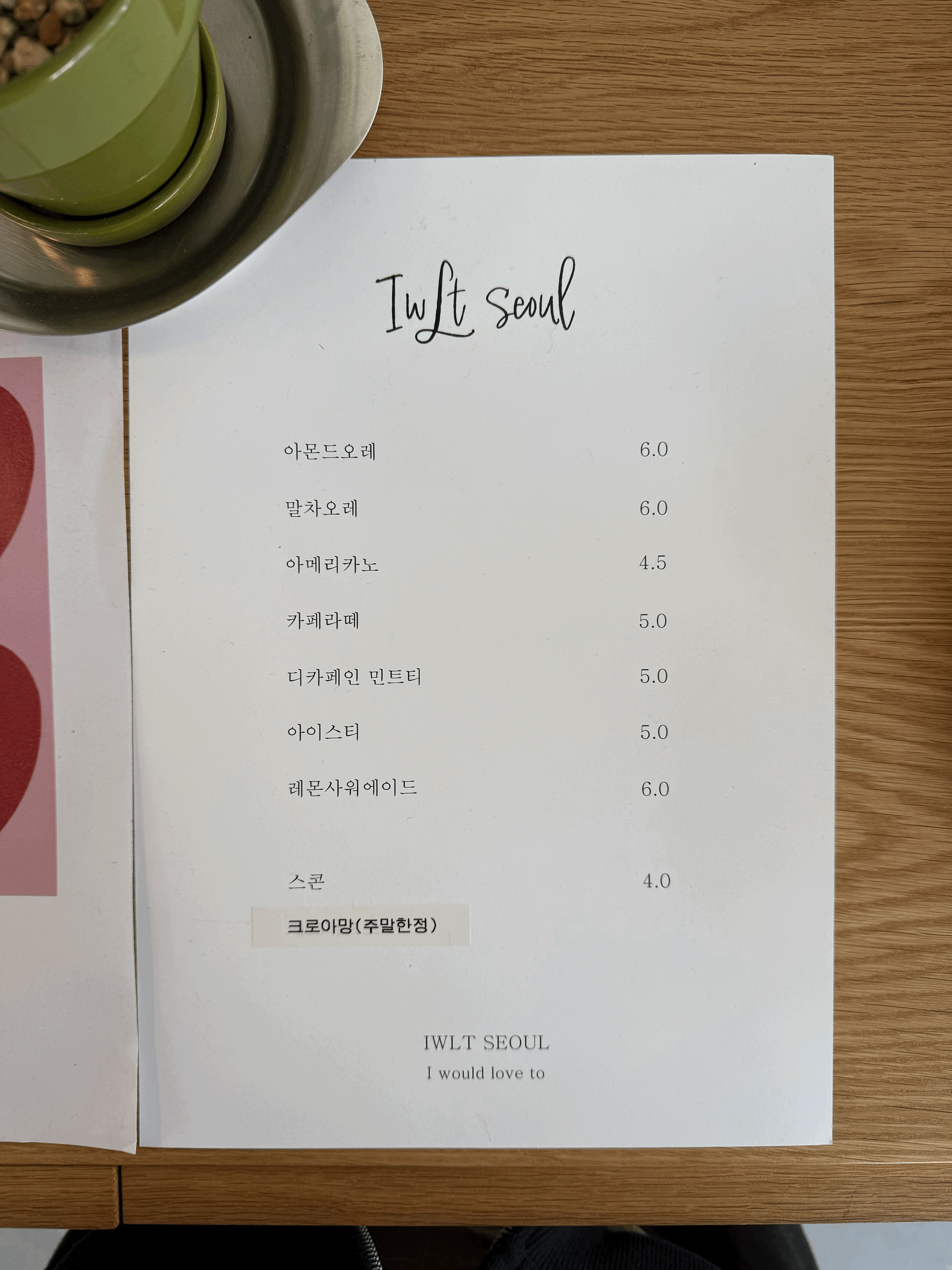 아이더블유엘티서울 이미지