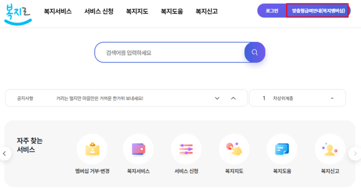 복지로-홈페이지