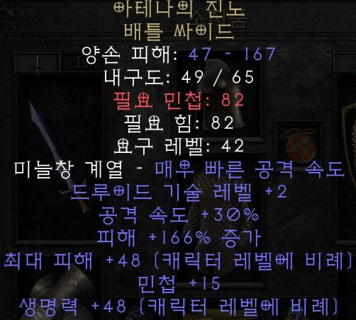  디아블로2 레저렉션 아테나의 진노 배틀 싸이드(아테네의 래쓰)