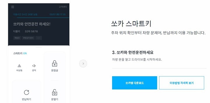 소카 이용방법 이용요금