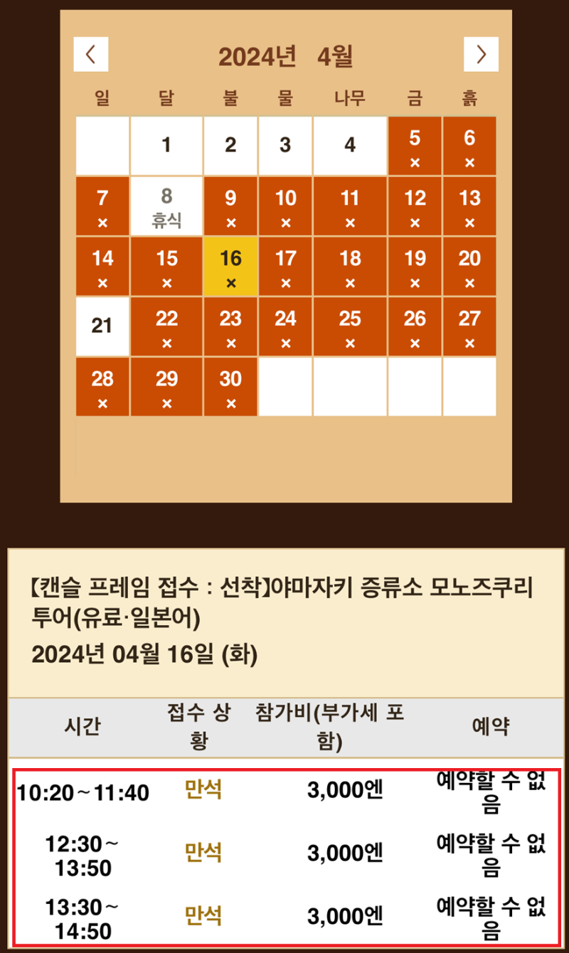 야마자키 투어 스케쥴 선택 화면