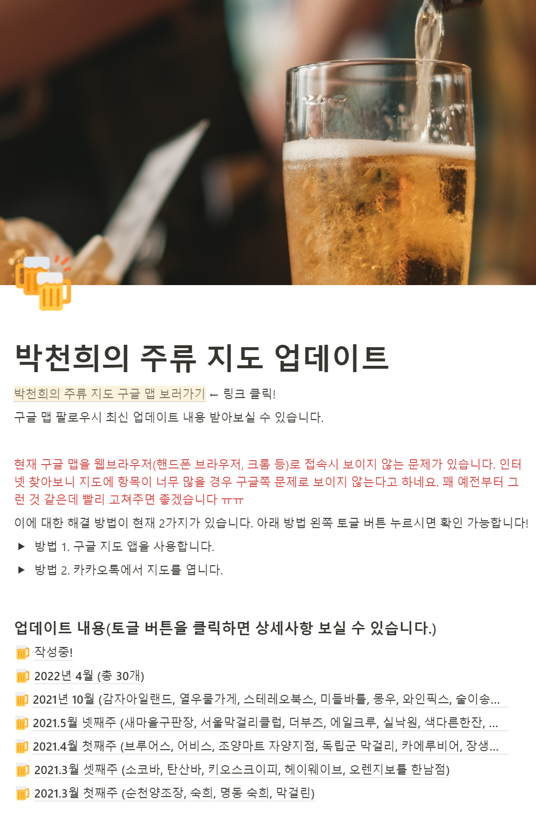  박천희 주류 지도 업데이트 2022.6