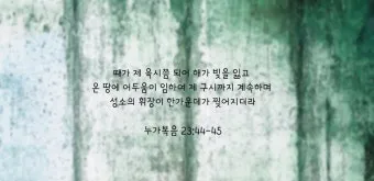 누가복음 23장 설교 주제 교훈_3