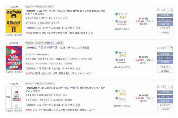 교보문고 재고확인