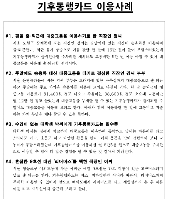 기후동행카드 이용사례