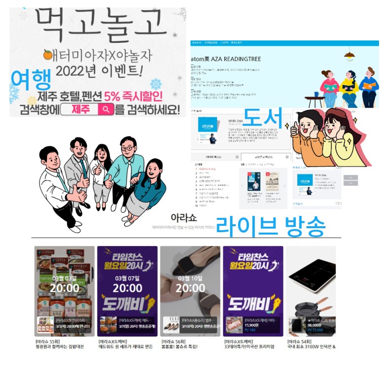 Atomy Azamall AZA 어떤 곳인가요? 살펴봅시다! 5
