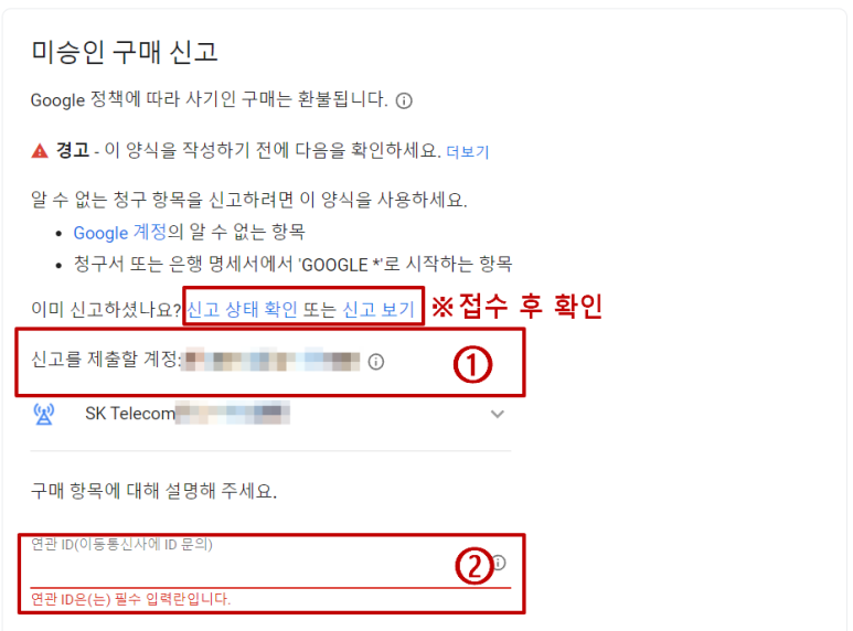 구글 콘텐츠 이용료 조회 구글콘텐츠이용료 사기 당한 썰 / SKT 통신사 9
