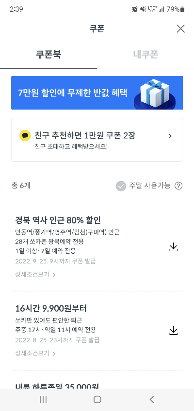 쿠폰북