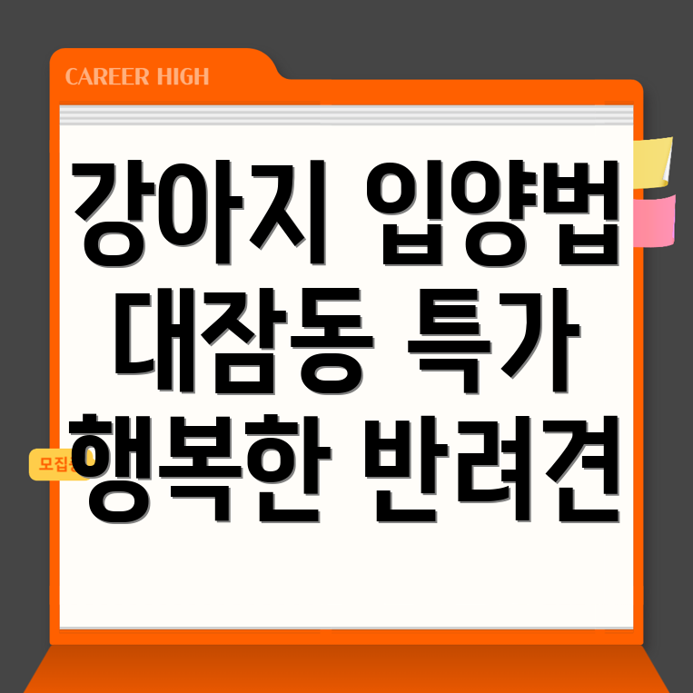 강아지 입양