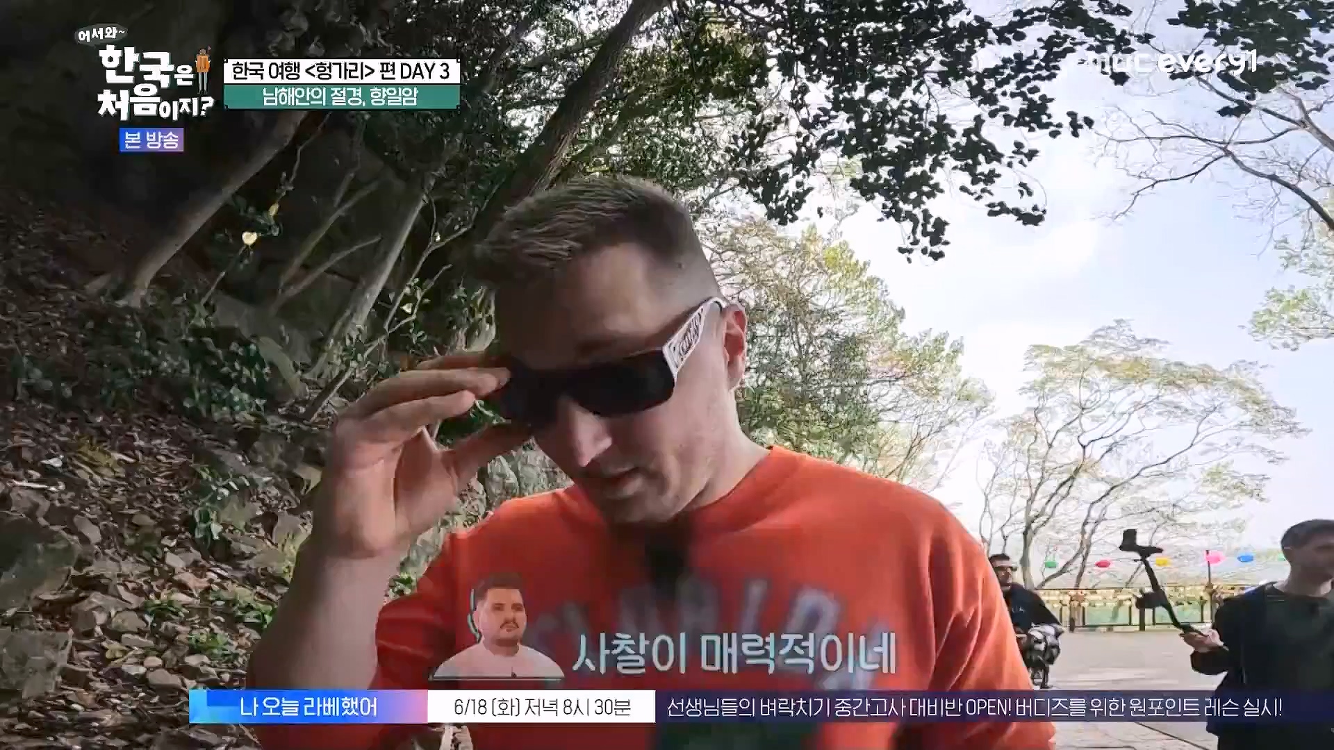 어서와 한국은 처음이지.E318.240613p.WANNA.mp4_20240615_163949.363.jpg