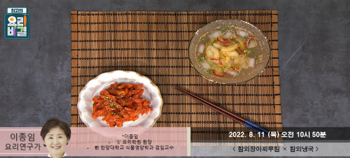  최고의 요리비결 이종임의 참외장아찌무침과 참외냉국 레시피
