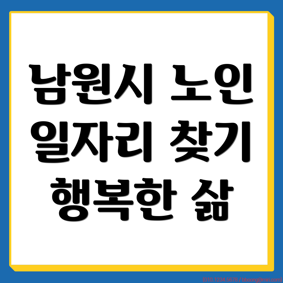 노인 일자리