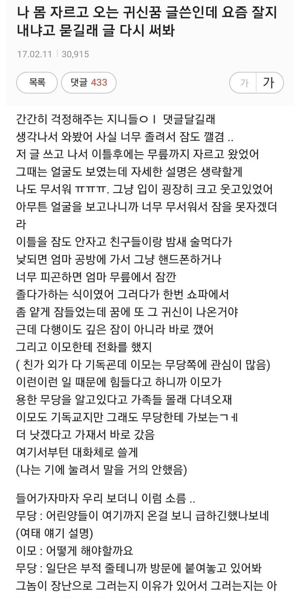 공포, 괴담썰 여러개 14