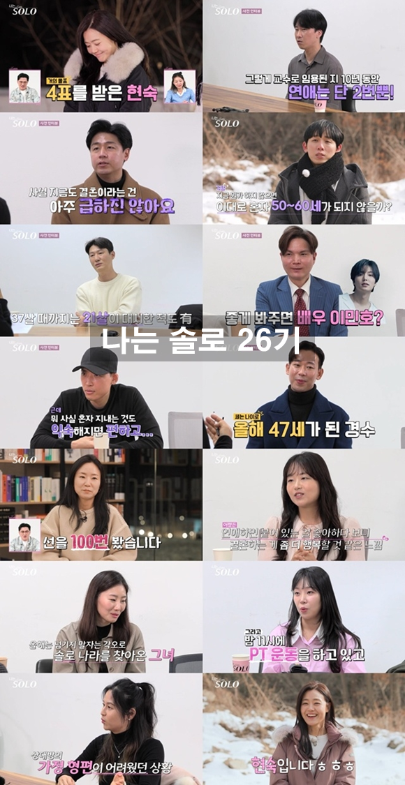 나는 솔로 26기