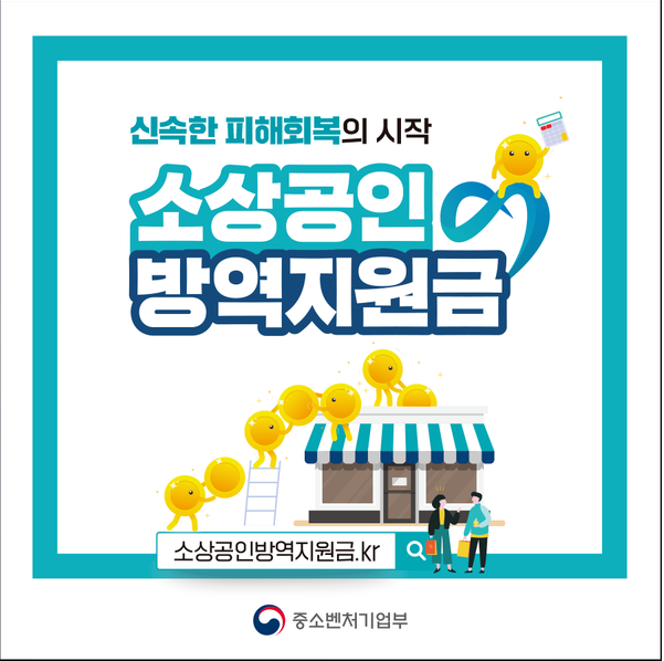  소상공인 지원금 600만원 3차지급 예정