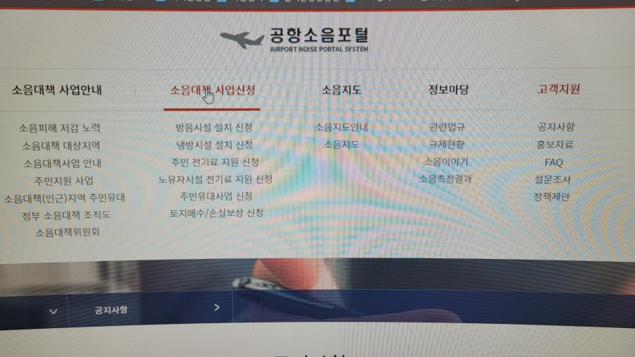 공항소음포털-전기료지원