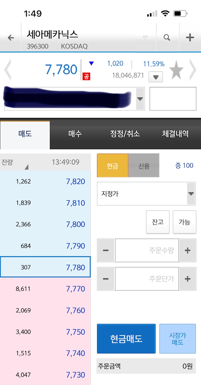 세아메카닉스 상장당일 주가 7,780원...오후 1:49
