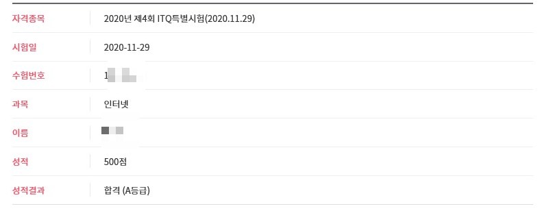 MASTER(아래 한글 파워포인트 인터넷)자격증 취득 리뷰[합격 리뷰] 늦게 올리는 ITQOA