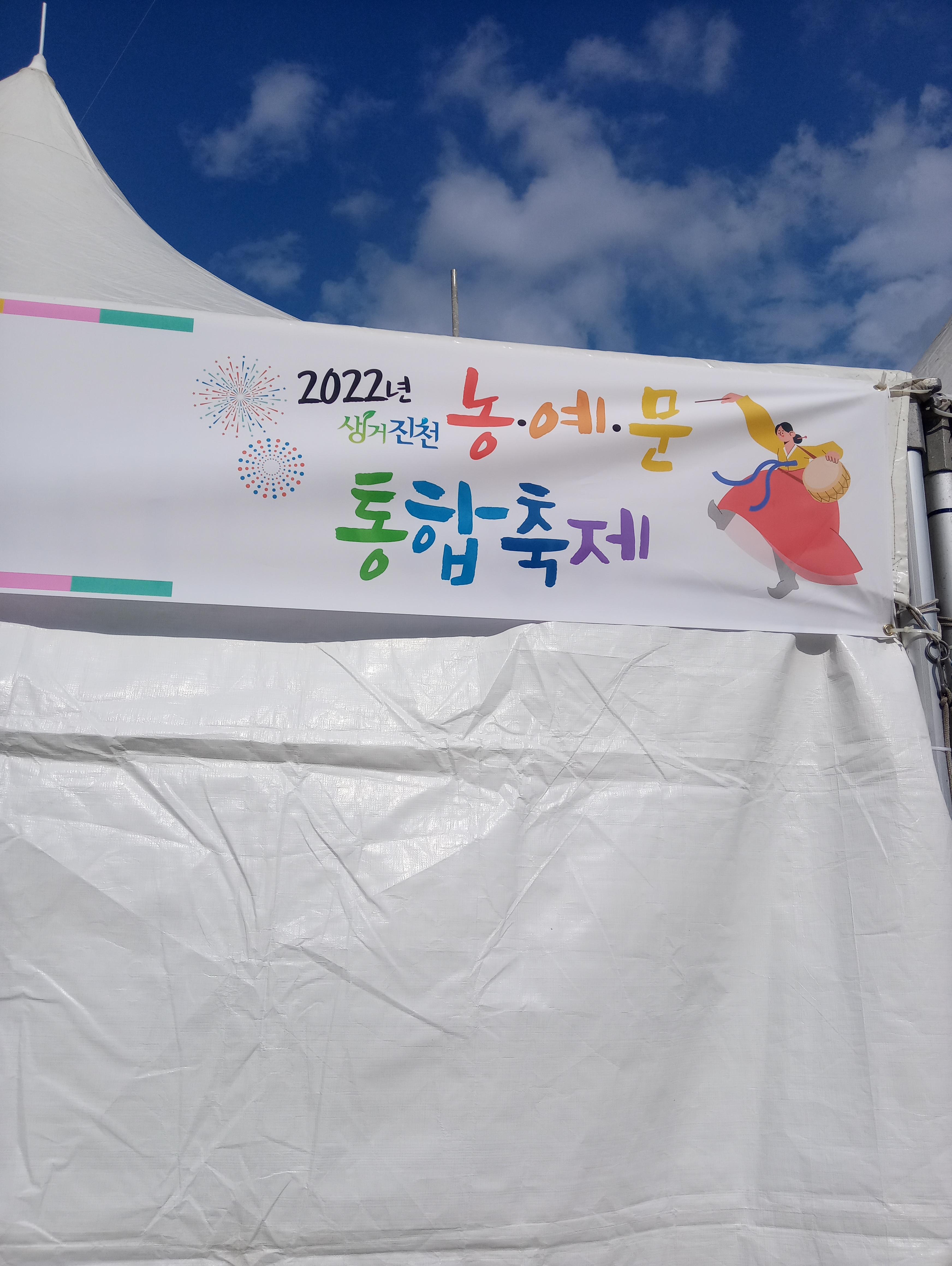 2022-생거-진천-농&bull;예&bull;문-통합축제/-농다리-백곡천(栢谷川)