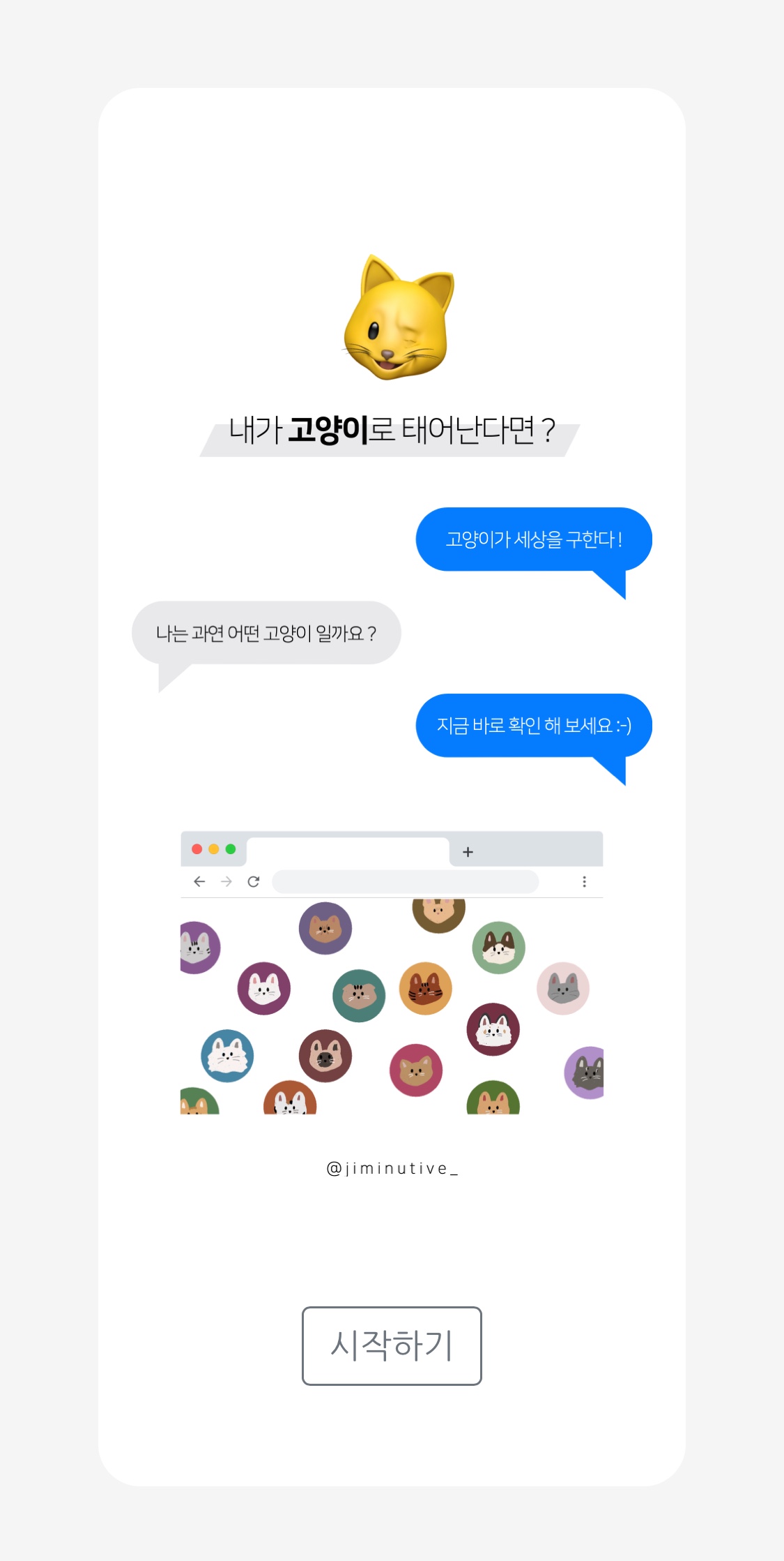 내가-고양이로-태어난다면