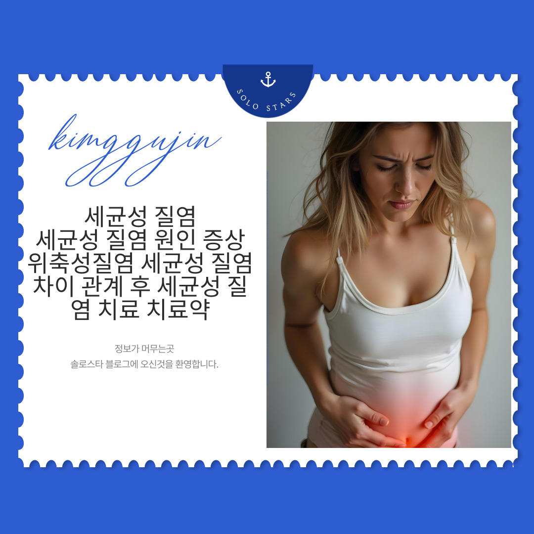 세균성 질염 관련 사진