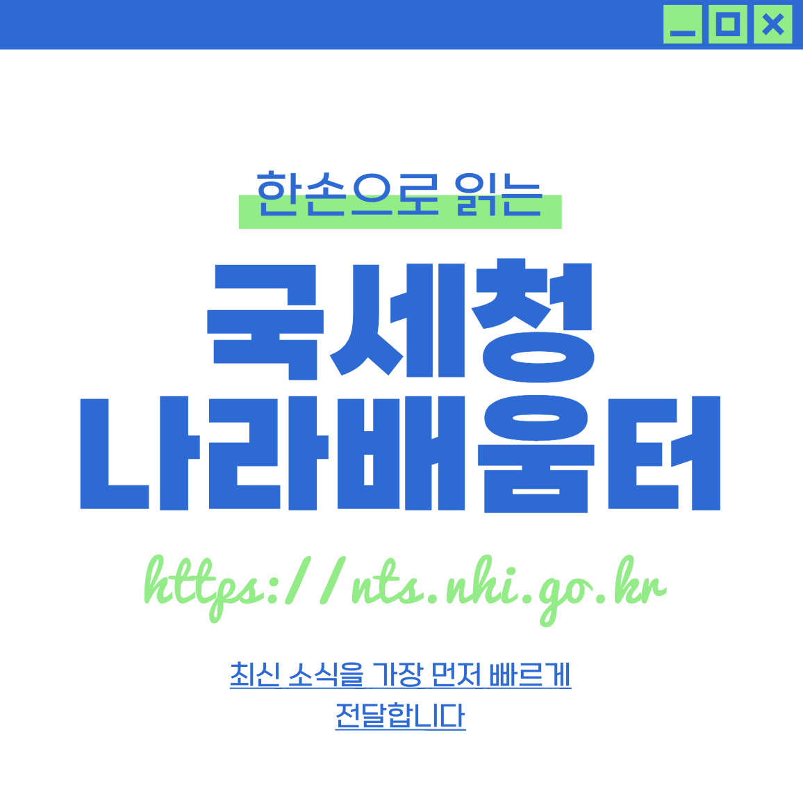 국세청 나라배움터 사이버연수원 (https://nts.nhi.go.kr)