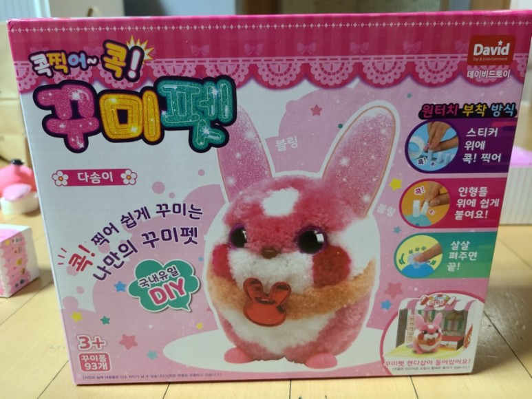  꾸미펫 나만의인형 만들기 만원의 행복 다솜이 만들기