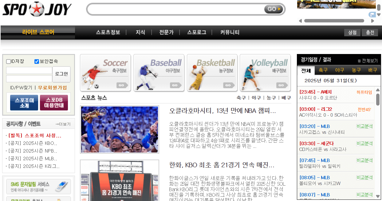 스포조이 바로가기, 최신주소, 라이브