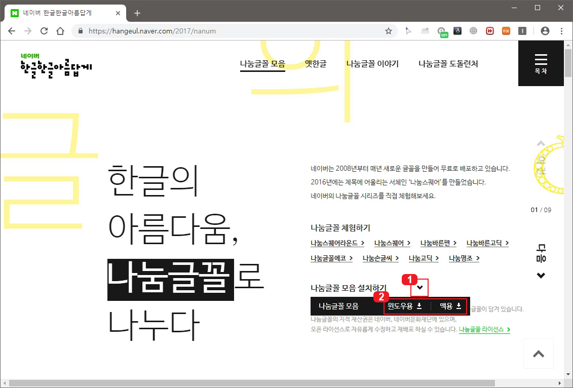  저작권 무료 폰트의 기본, 네이버 나눔글꼴!