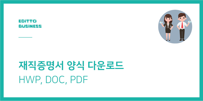 재직증명서 - 서명