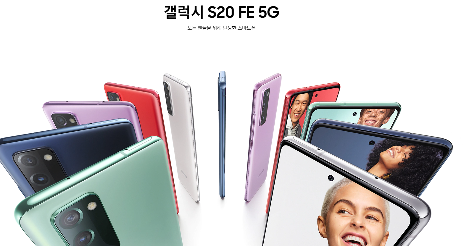  갤럭시 S20 FE 스펙 및 특징 정리