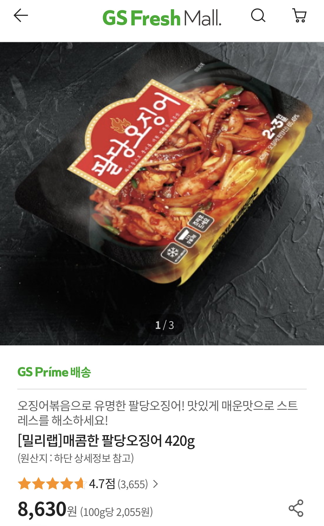 GS Fresh Mall의 매콤한 팔당오징어