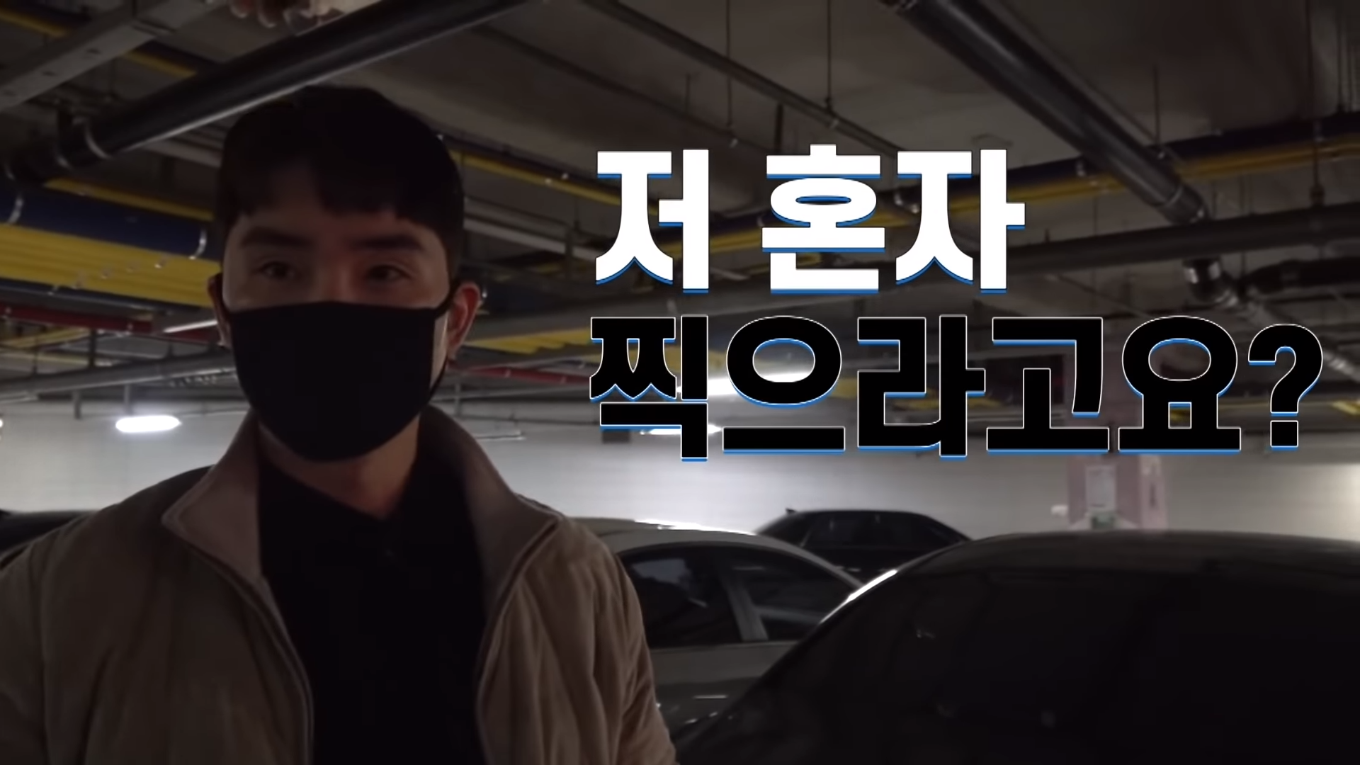  KBA 협곡의 선수들 비하인드 1편 오재원