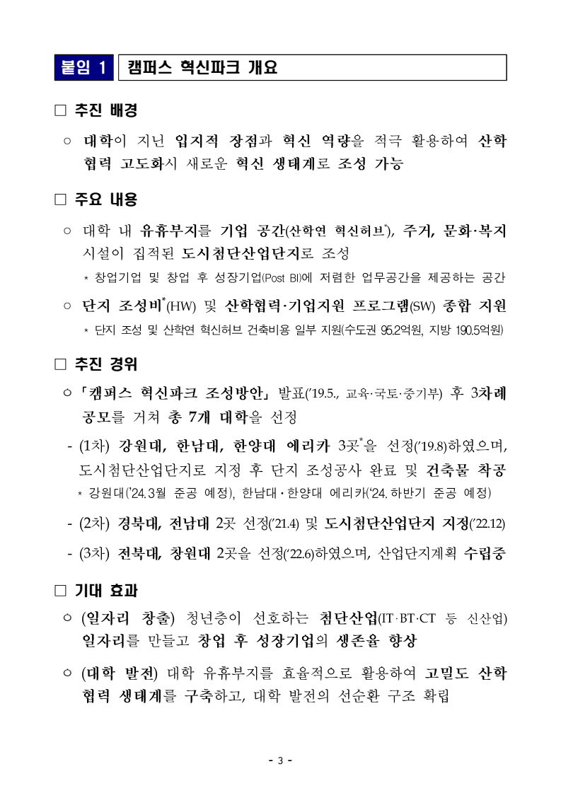 국토교통부, 단국대(천안), 부경대를 지역혁신 거점으로 3