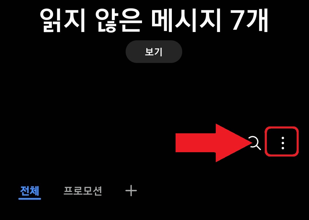 삼성 갤럭시 스마트폰에서 직접 만든 소리를 문자 알림음으로 설정하는 방법 9