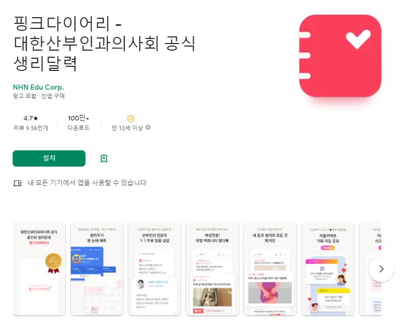  피임약 복용 시기 앱  /  생리 가임기 계산 어플