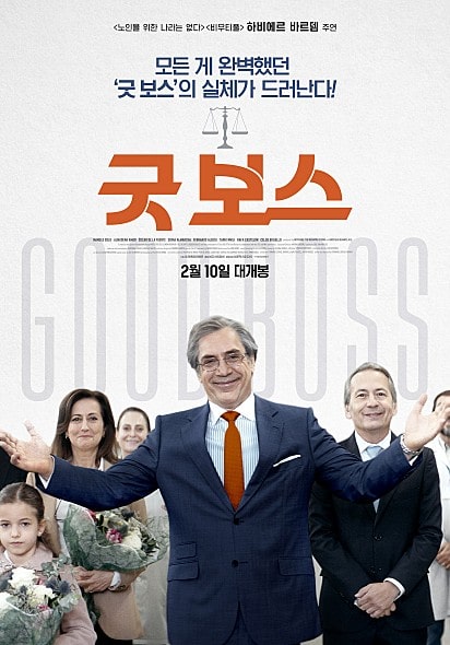  영화 굿 보스 하비에르 바르뎀 주연 직장 블랙 코미디 이야기
