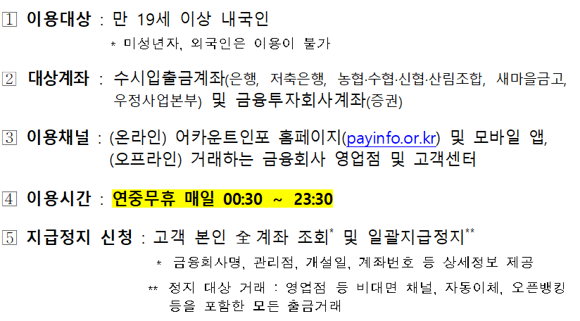 본인계좌일괄지급정지