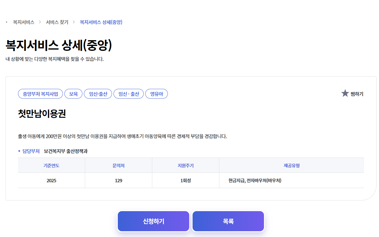 첫만남이용권