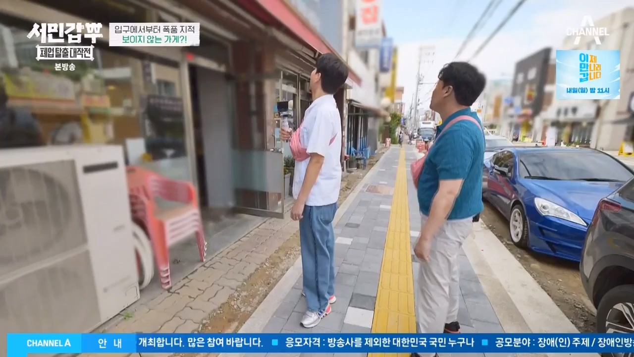 서민갑부 폐업 탈출 대작전.E05.230820p-NEXT.mp4_20230821_203420.285.jpg
