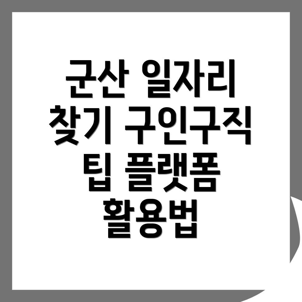 군산시 일자리