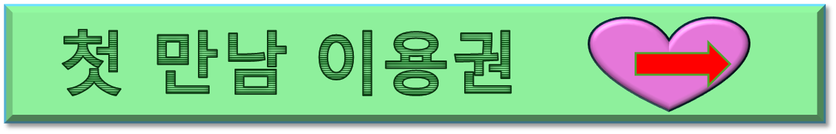 첫만남이용권