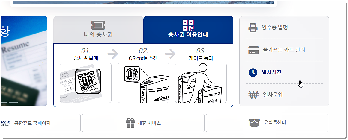 공항철도 홈페이지