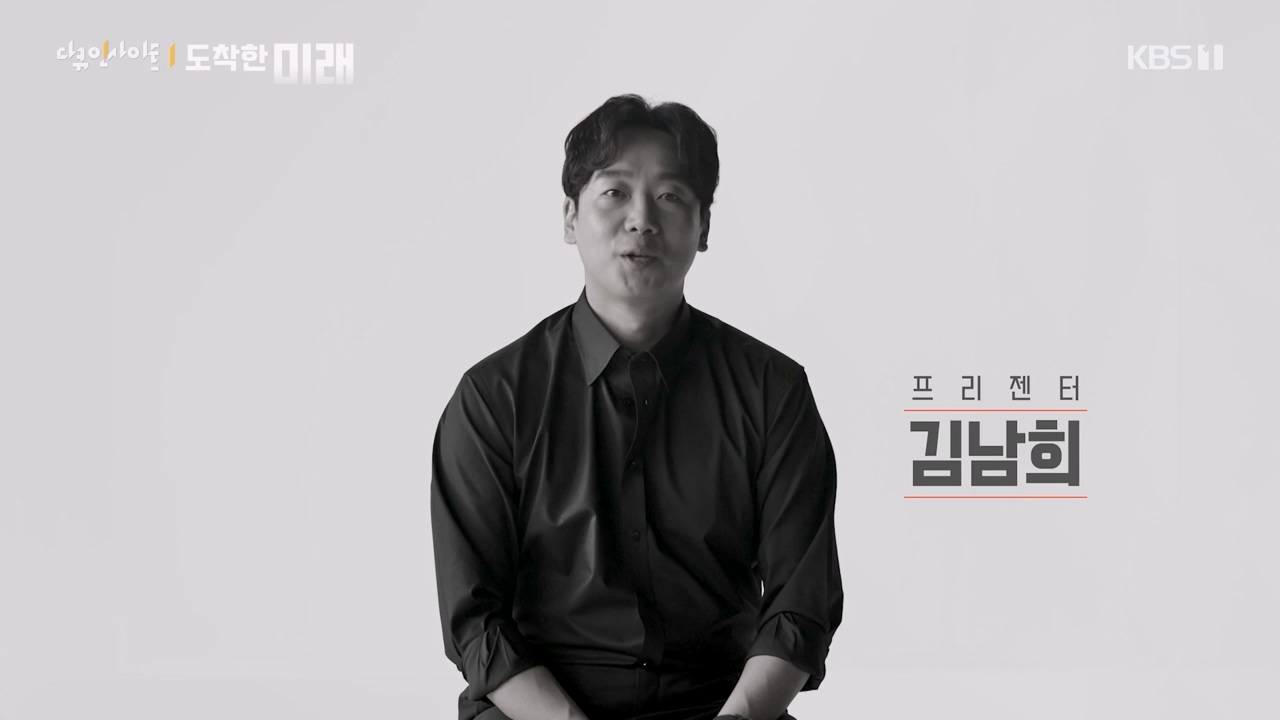다큐 인사이트.E185.240419p-NEXT.mp4_20240420_161114.121.jpg