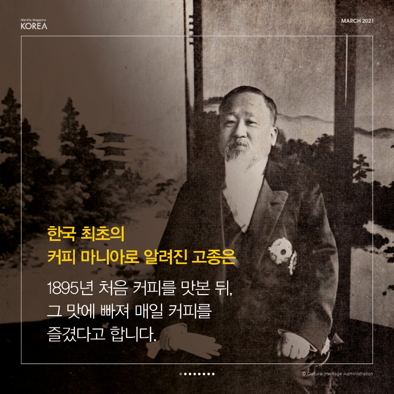  [차이야기] 한국의 커피 역사와 차를 사랑한 문화 예술인