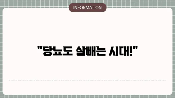 다이어트 당뇨