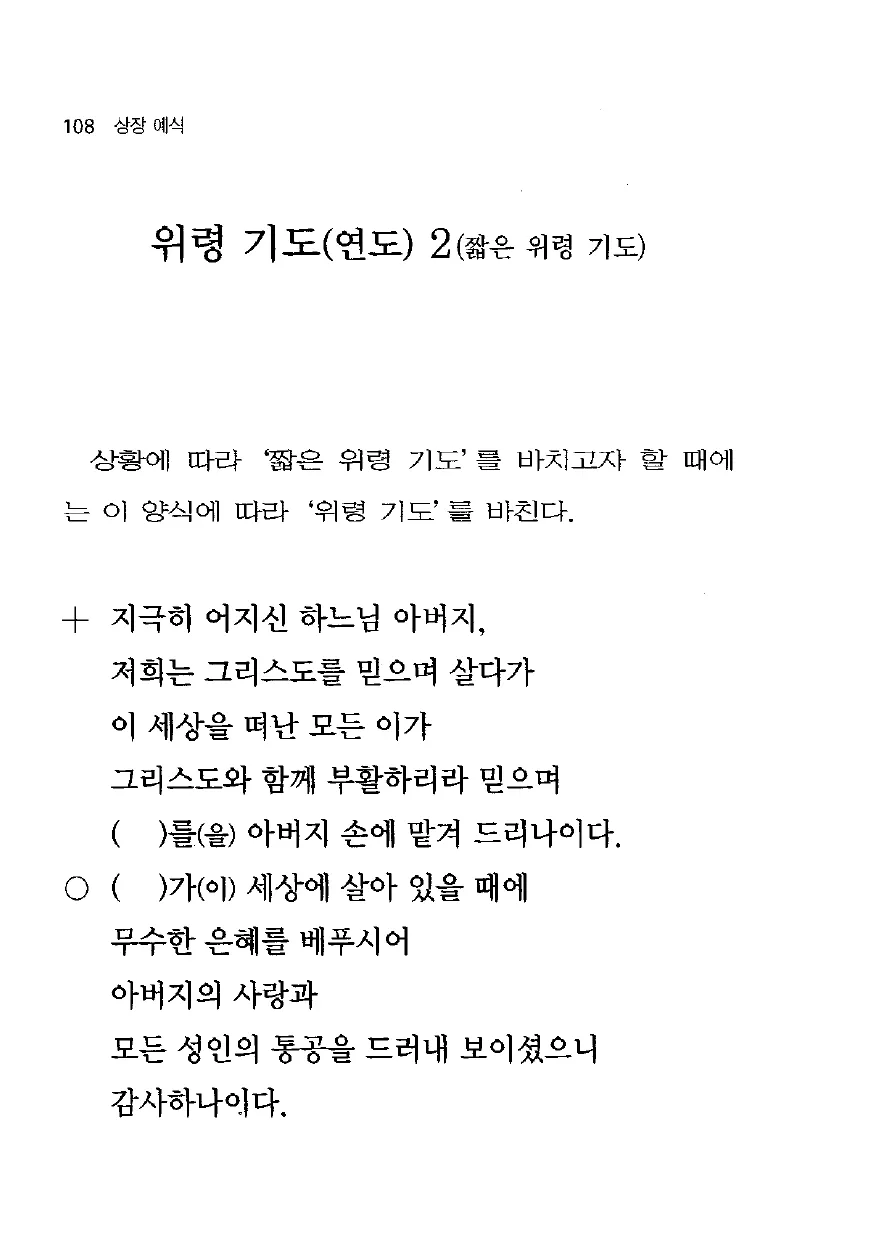 위령기도 가톨릭 기도문 모음_6
